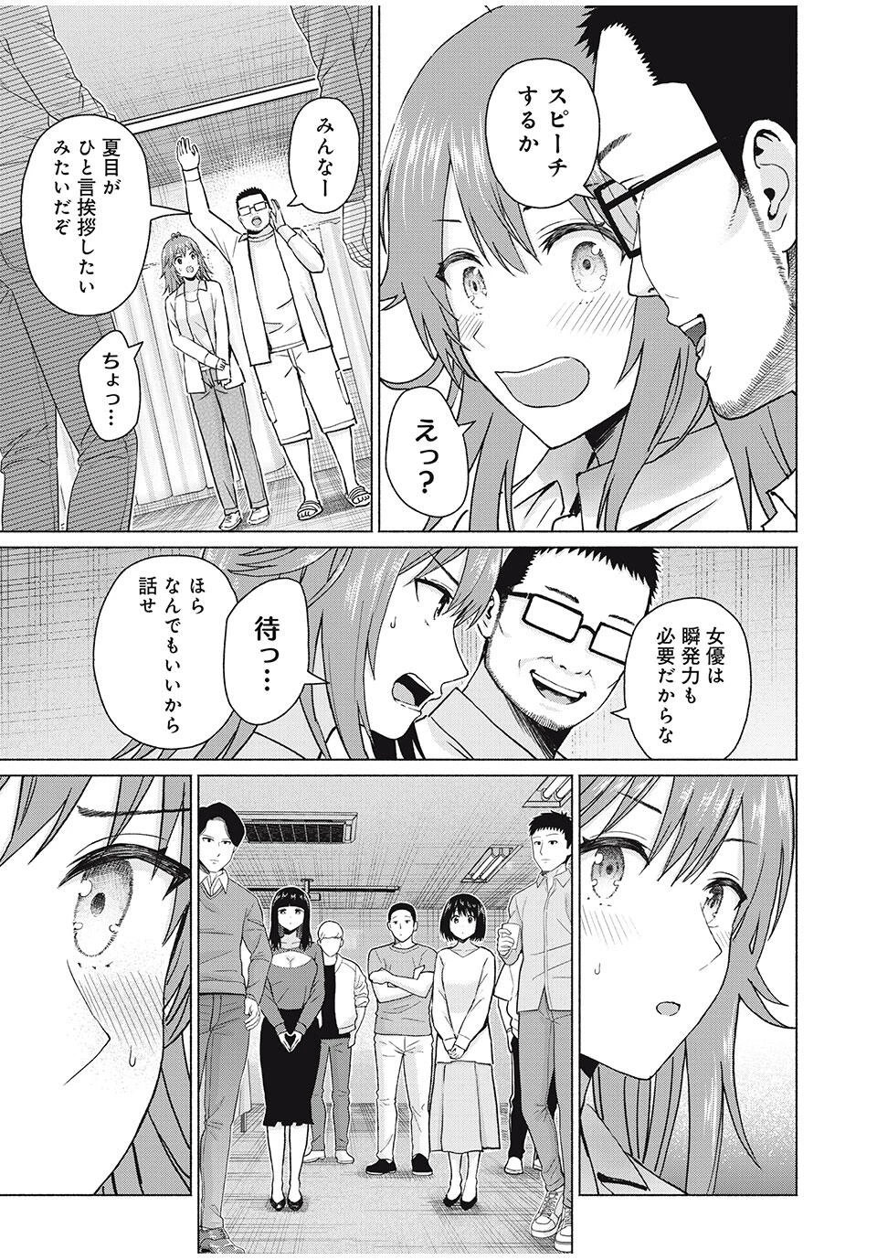 グラぱらっ！ 第83話 - 11