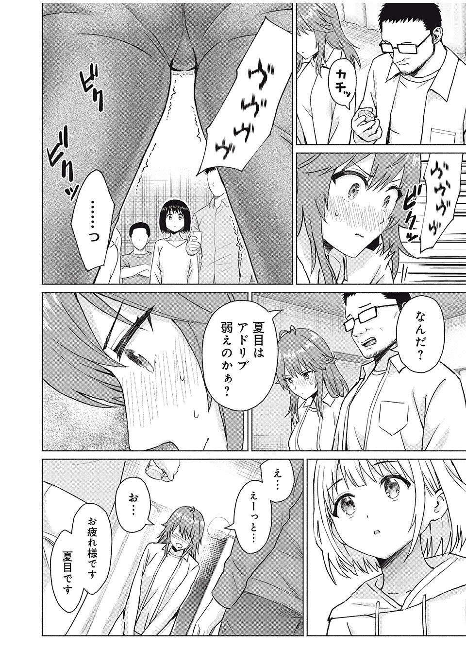 グラぱらっ！ 第83話 - 12