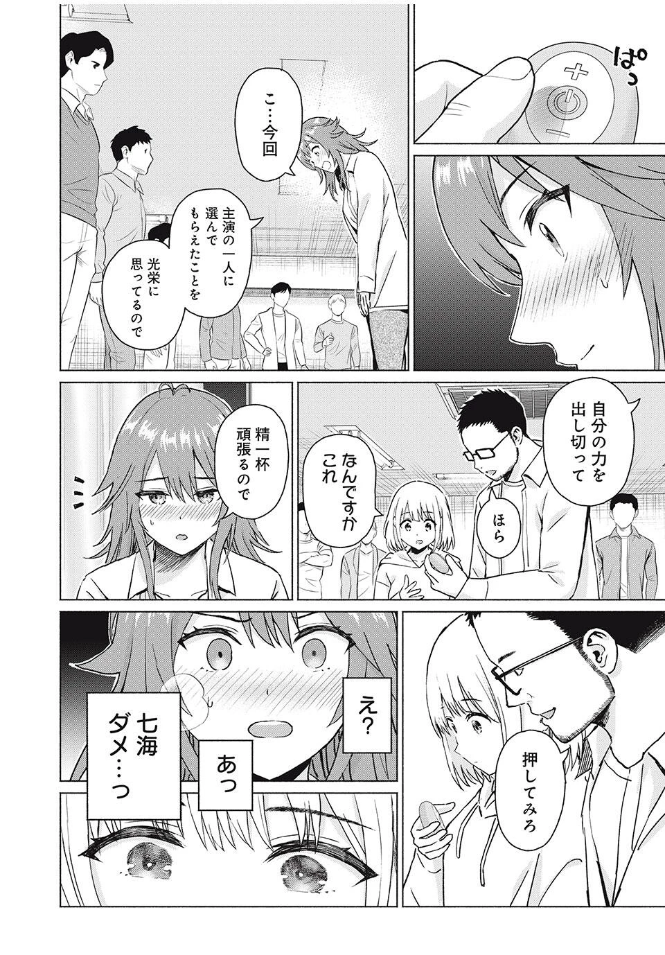 グラぱらっ！ 第83話 - 14