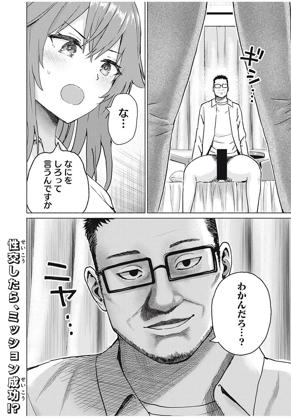 グラぱらっ！ 第83話 - 18