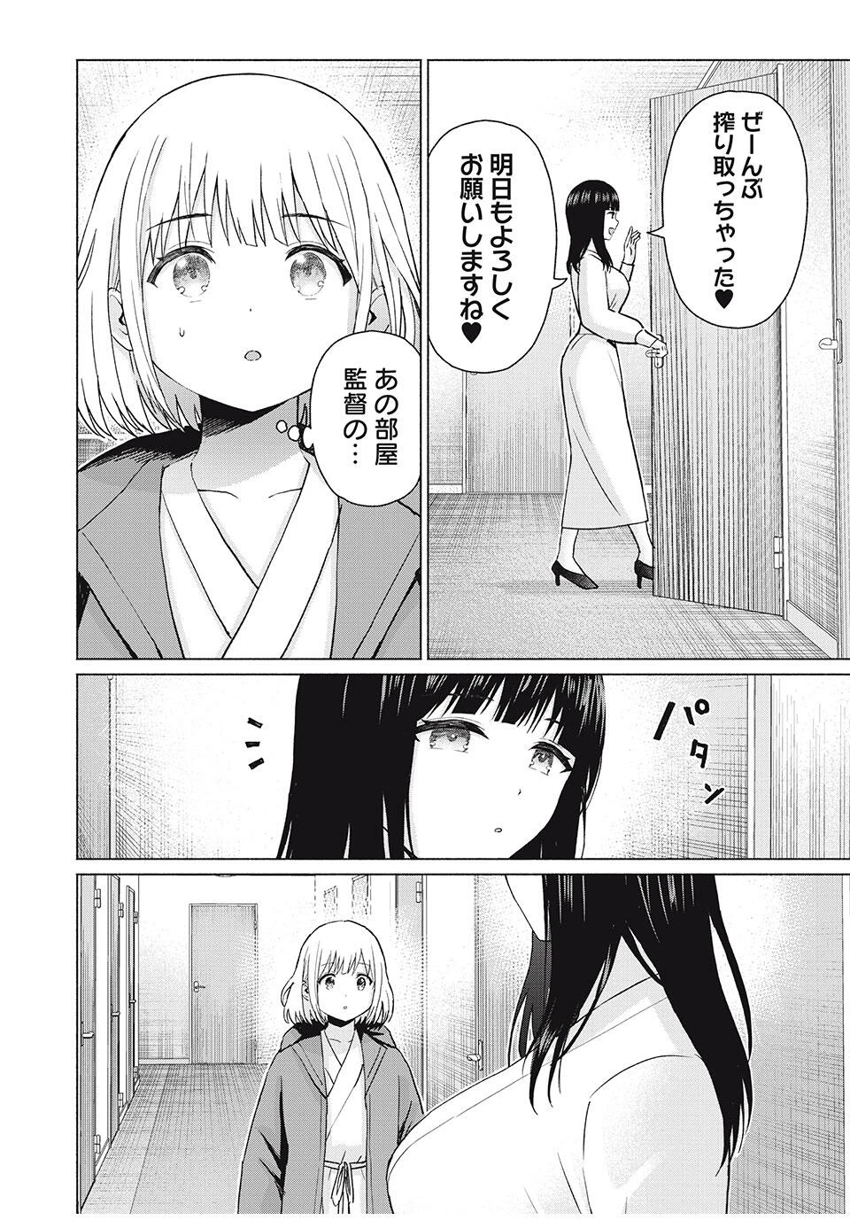 グラぱらっ！ 第82話 - 2