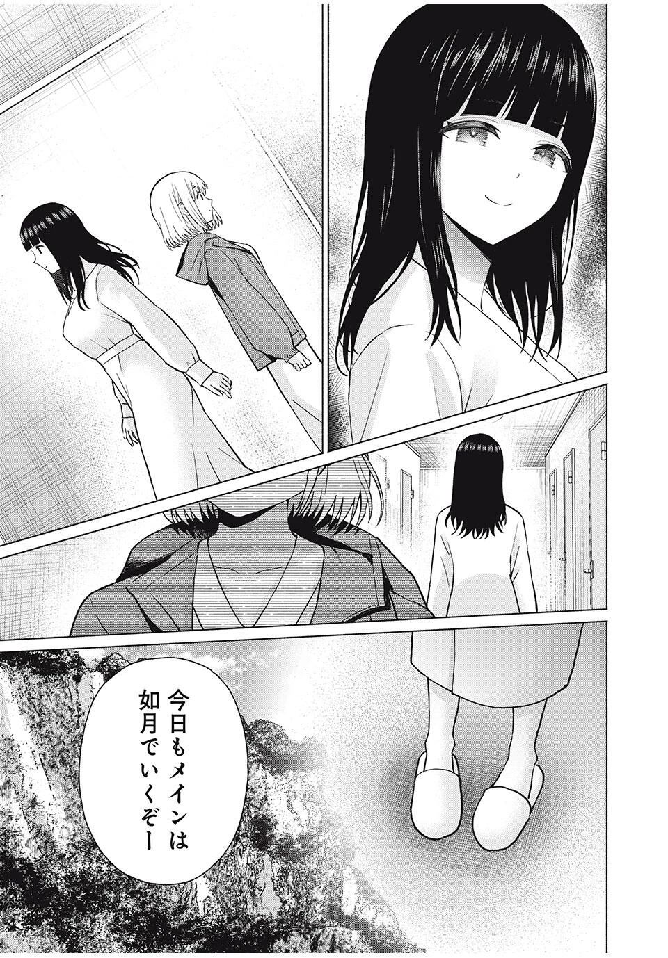 グラぱらっ！ 第82話 - 3