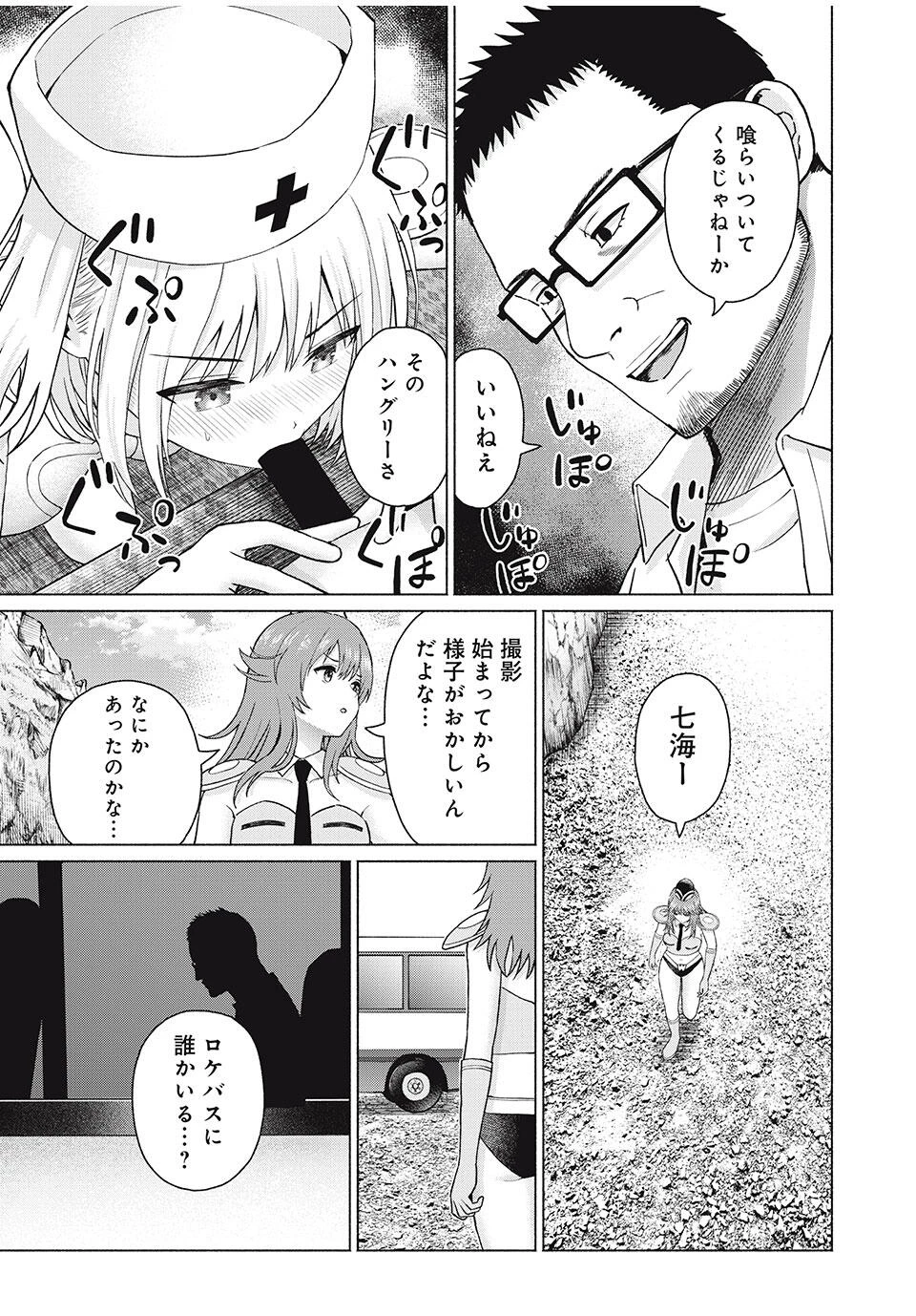 グラぱらっ！ 第82話 - 9