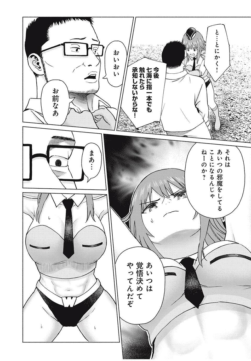 グラぱらっ！ 第82話 - 14