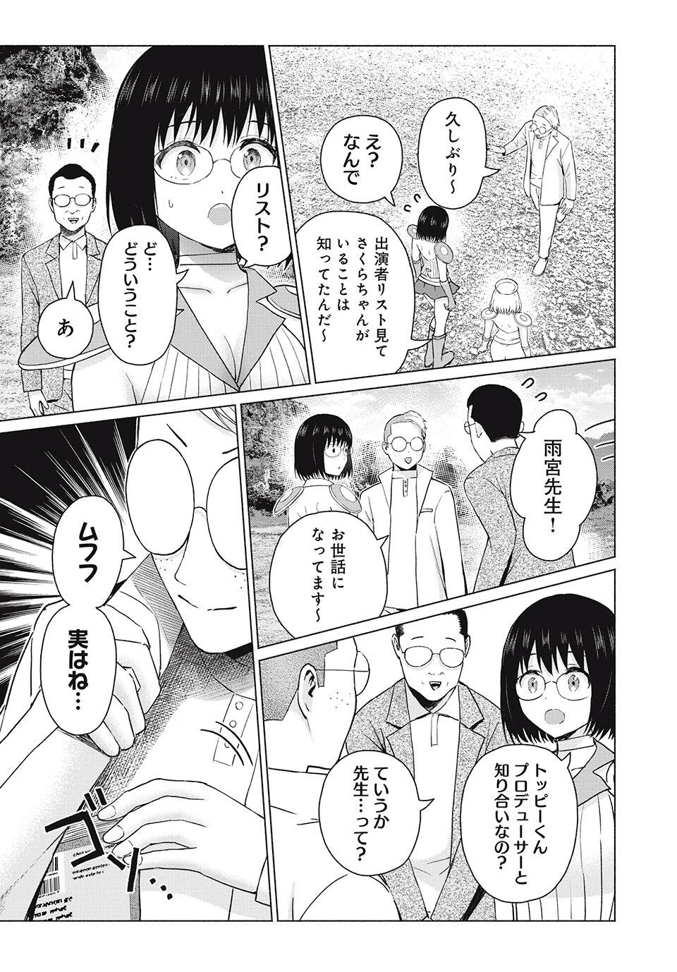 グラぱらっ！ 第82話 - 17