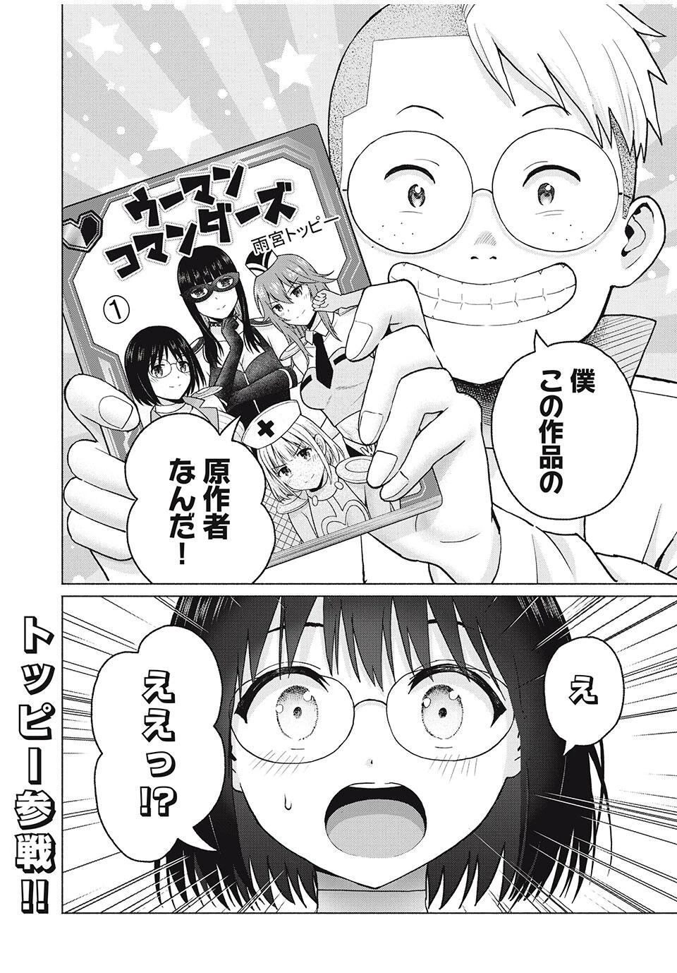 グラぱらっ！ 第82話 - 18