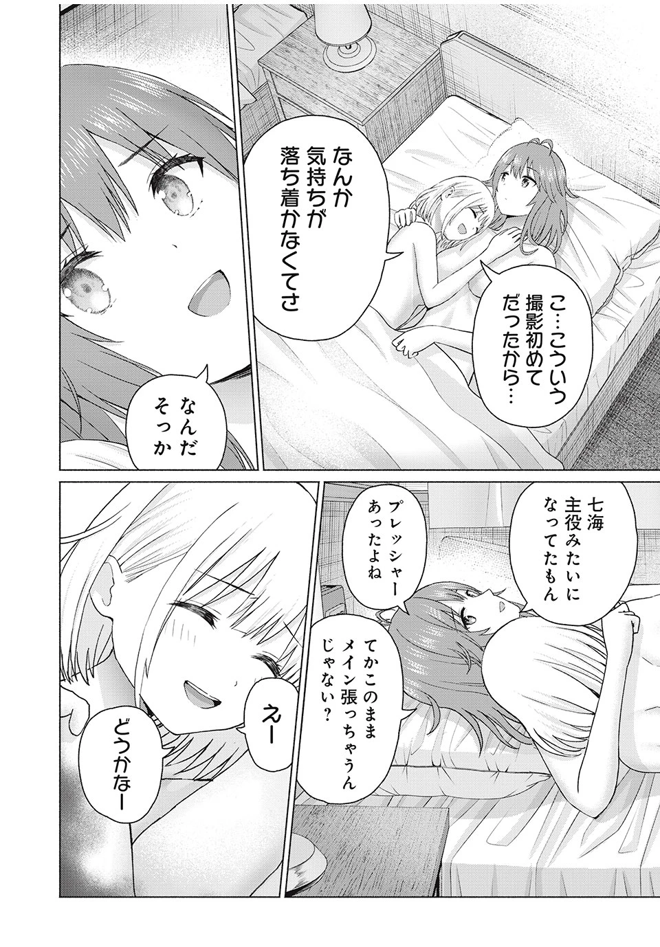 グラぱらっ！ 第81話 - 2