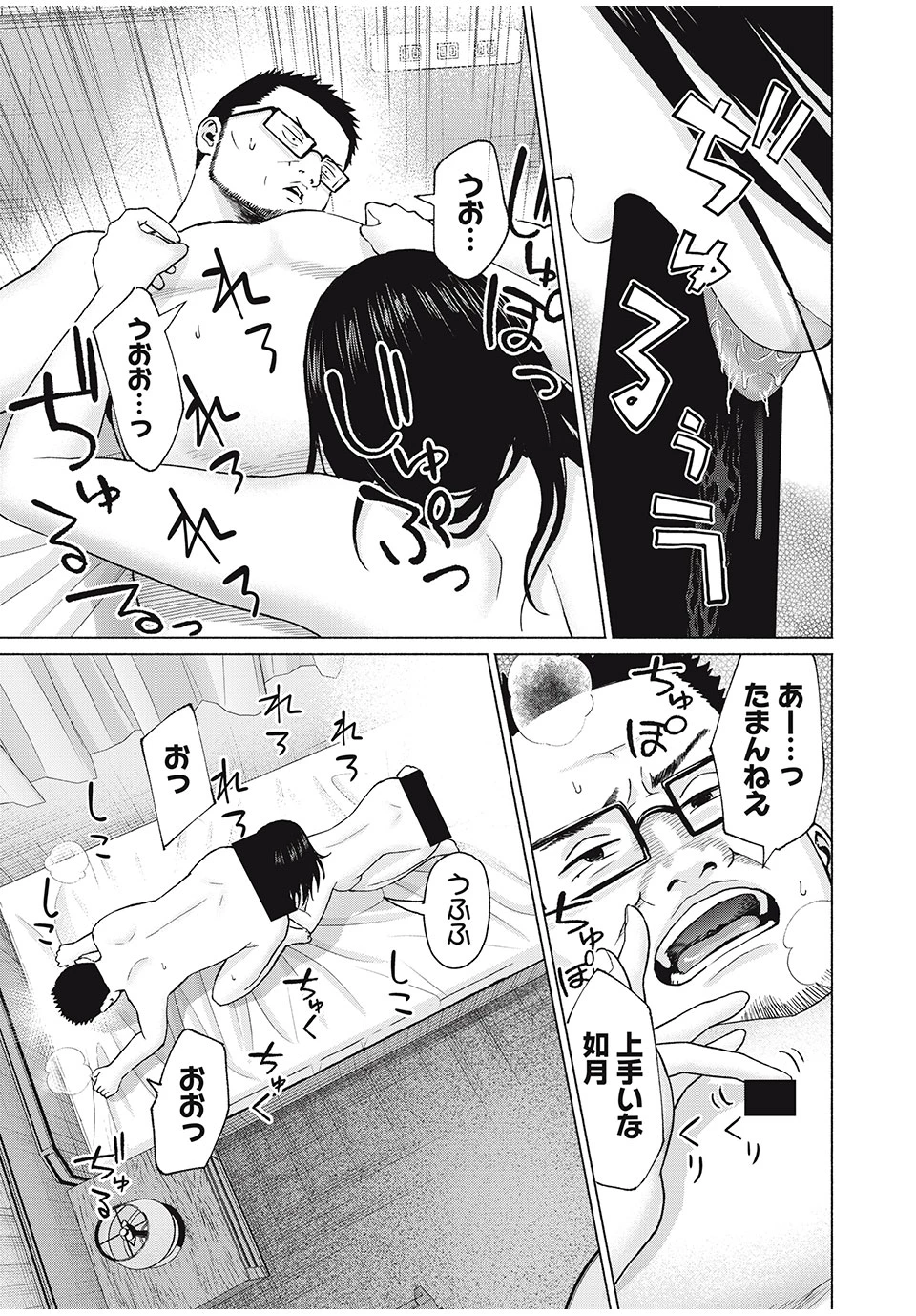 グラぱらっ！ 第81話 - 3