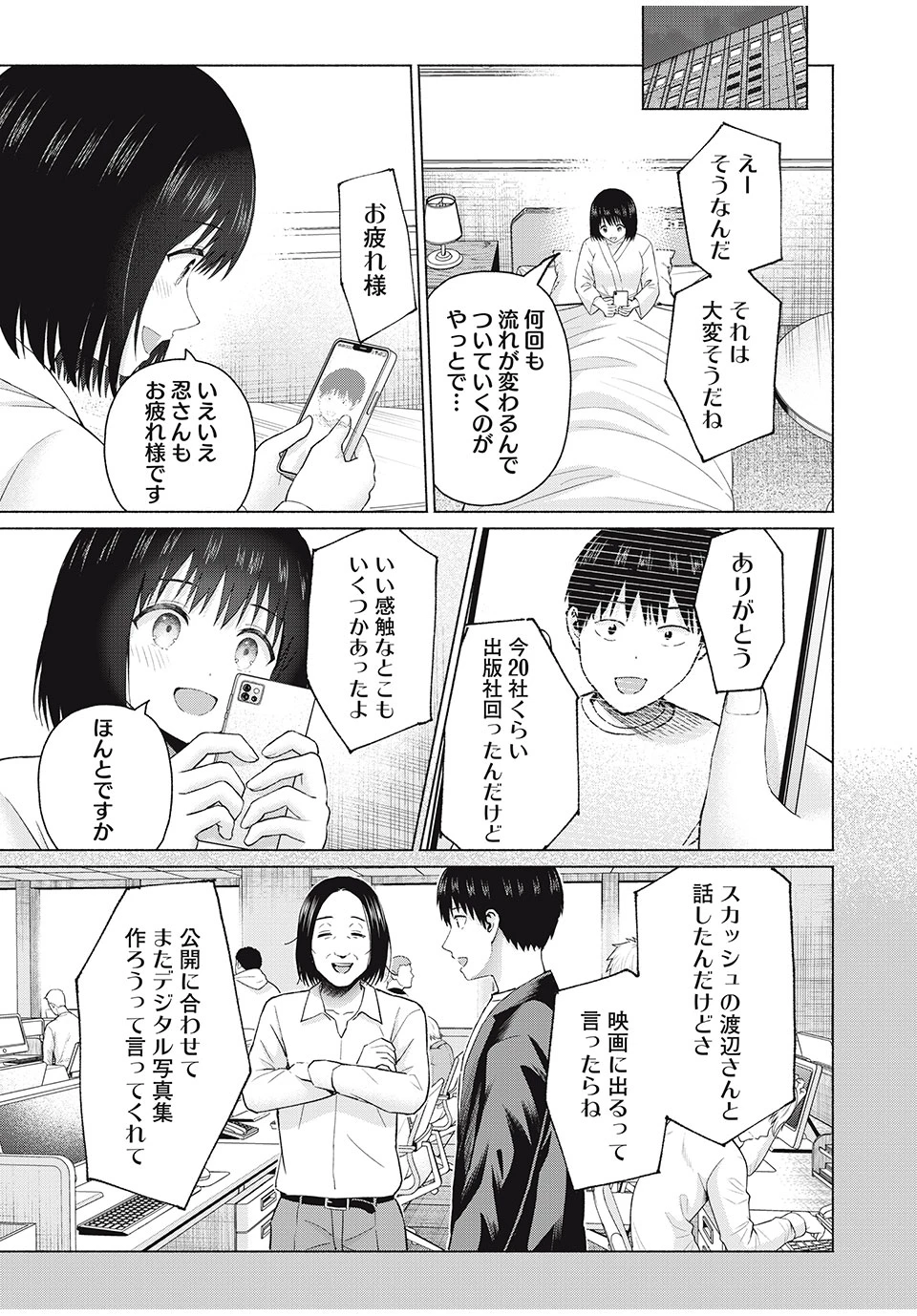 グラぱらっ！ 第81話 - 5