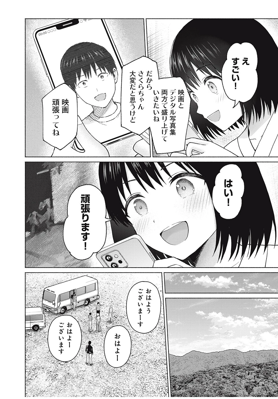 グラぱらっ！ 第81話 - 6
