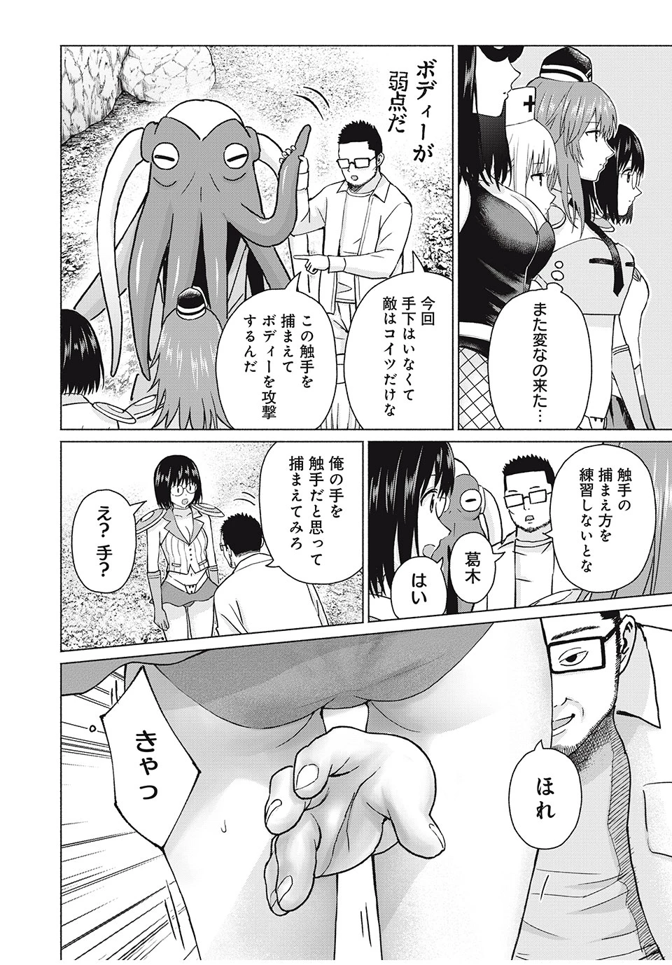 グラぱらっ！ 第81話 - 8