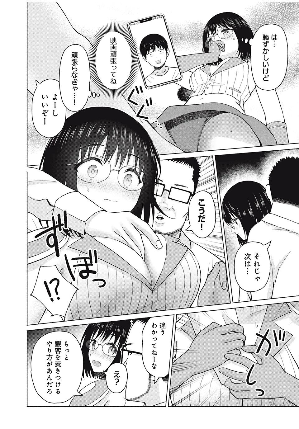 グラぱらっ！ 第81話 - 10