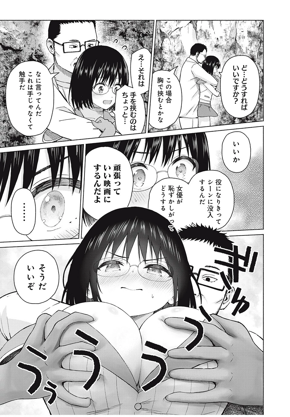 グラぱらっ！ 第81話 - 11