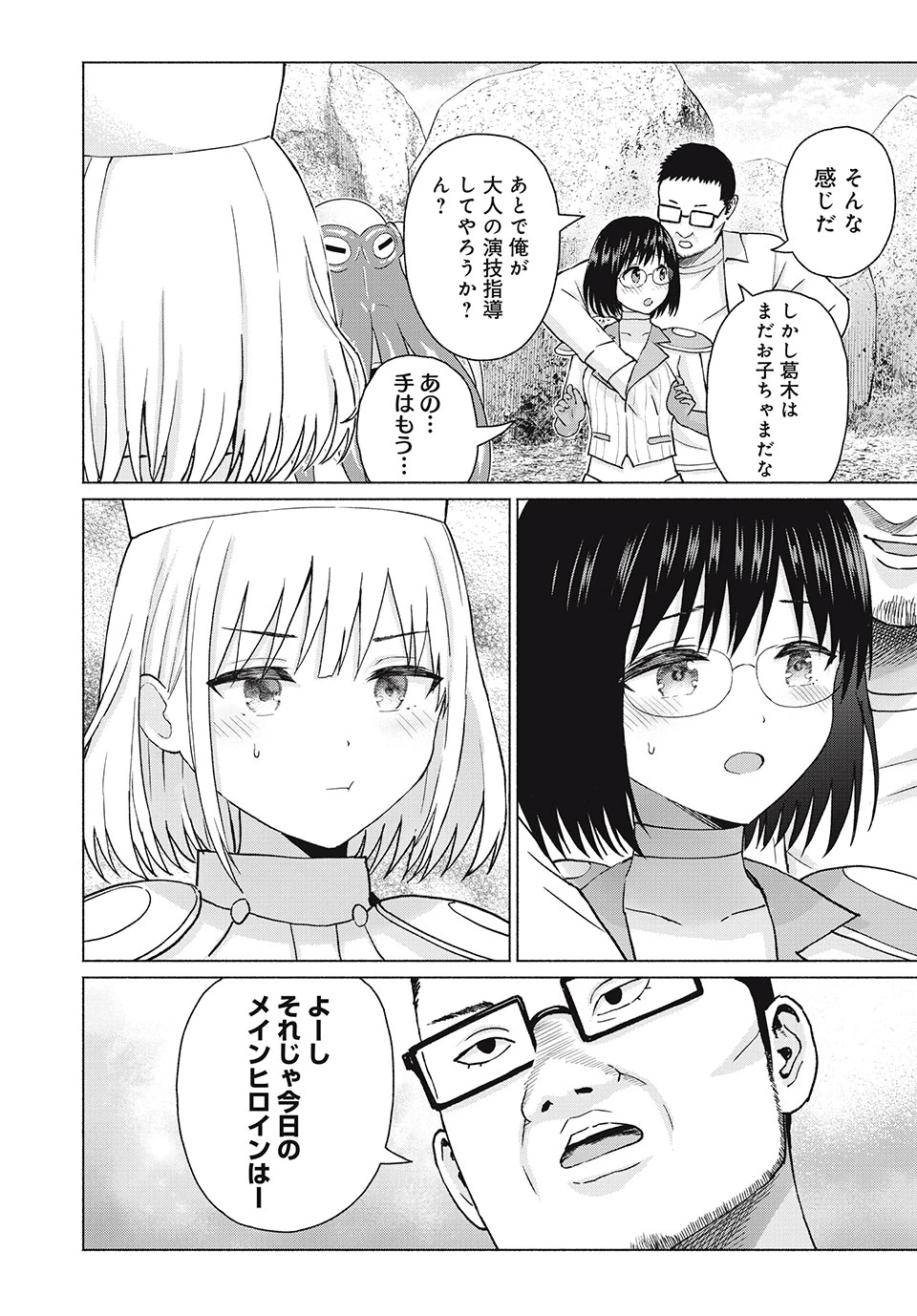 グラぱらっ！ 第81話 - 12