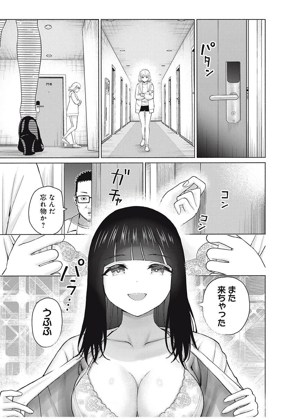 グラぱらっ！ 第81話 - 17