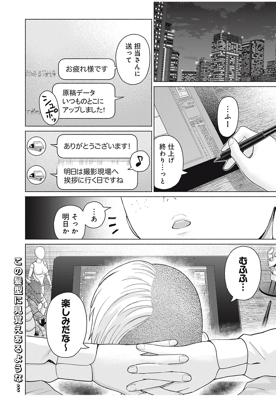 グラぱらっ！ 第81話 - 18
