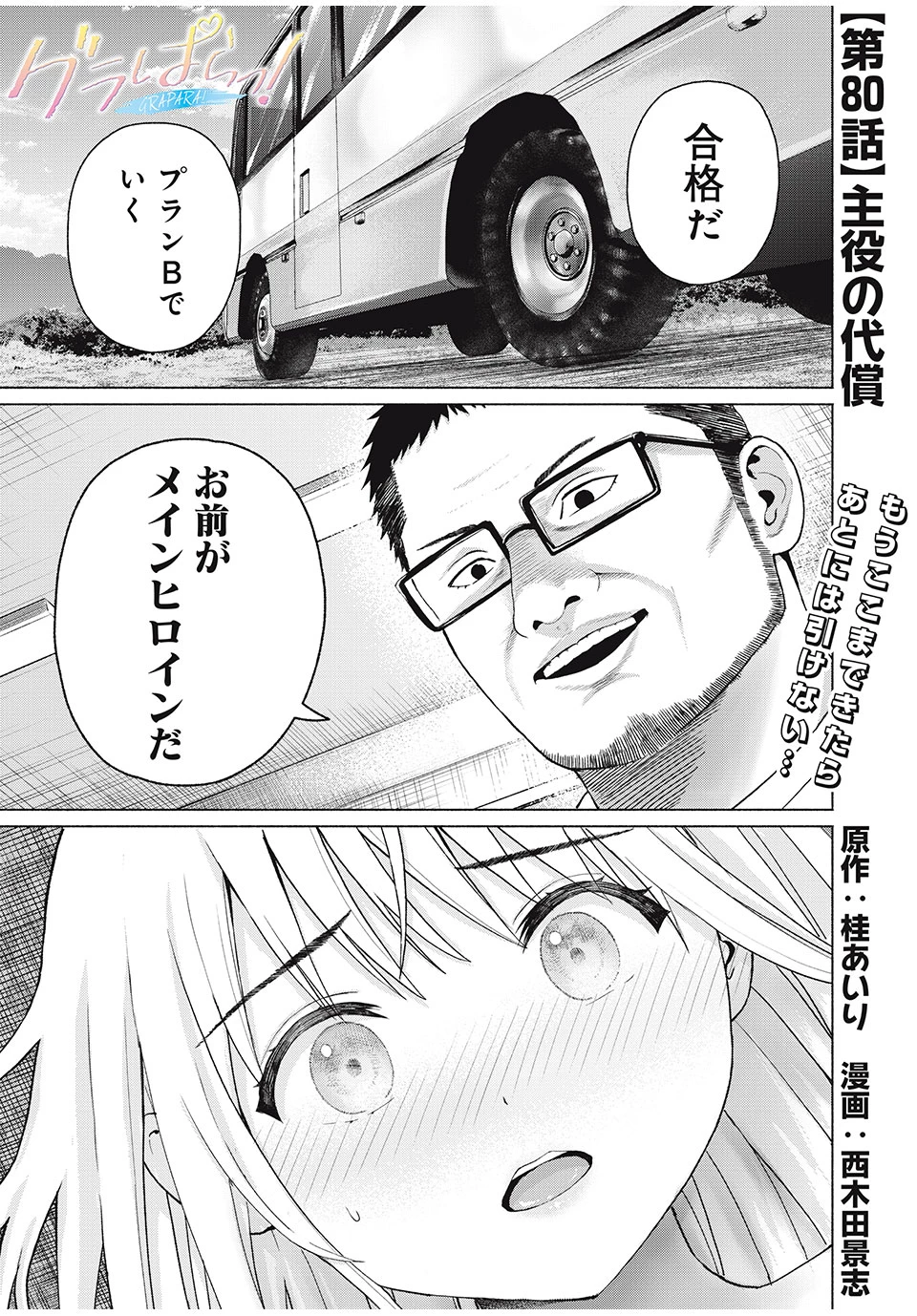グラぱらっ！ 第80話 - 1