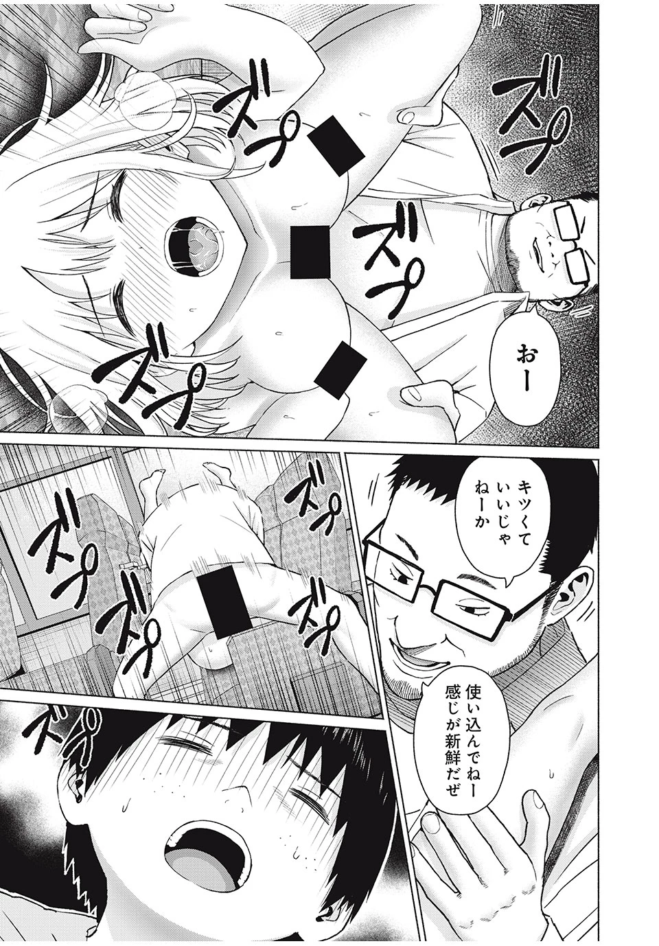 グラぱらっ！ 第80話 - 3