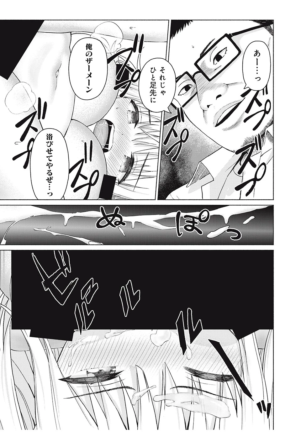 グラぱらっ！ 第80話 - 7