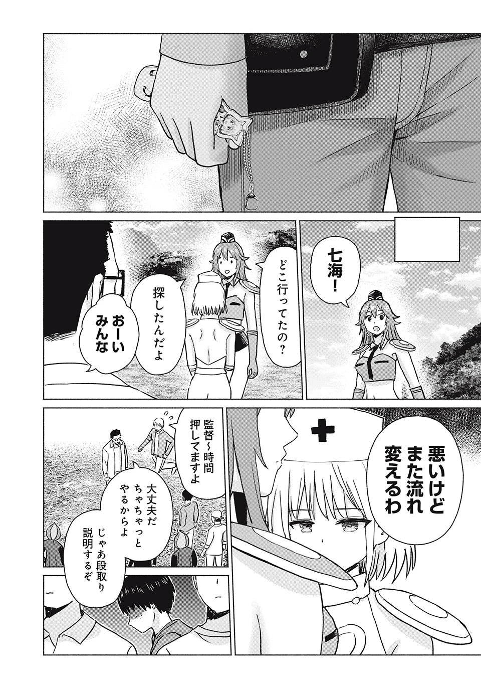 グラぱらっ！ 第80話 - 8
