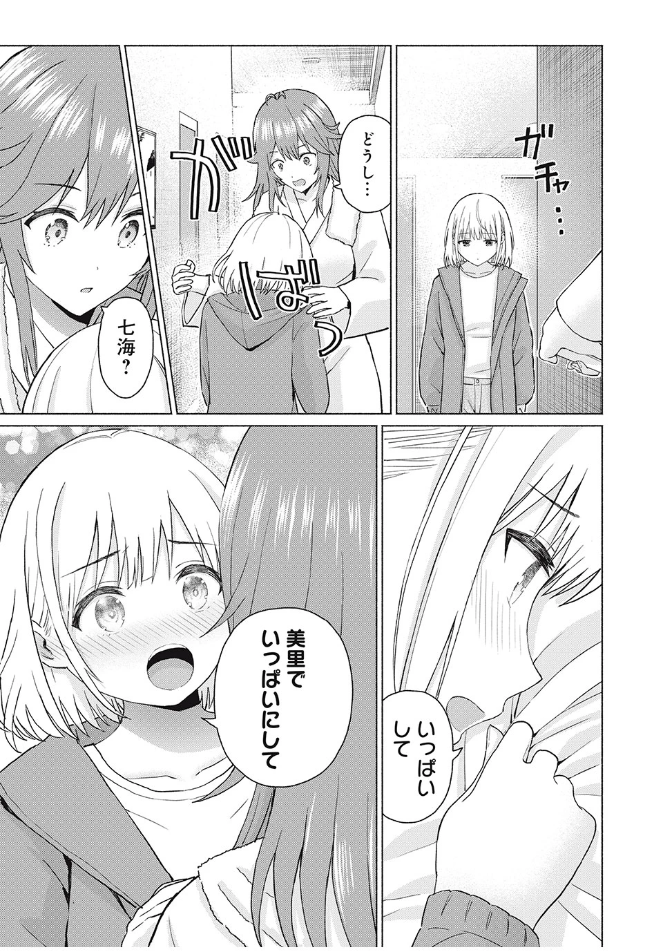 グラぱらっ！ 第80話 - 15