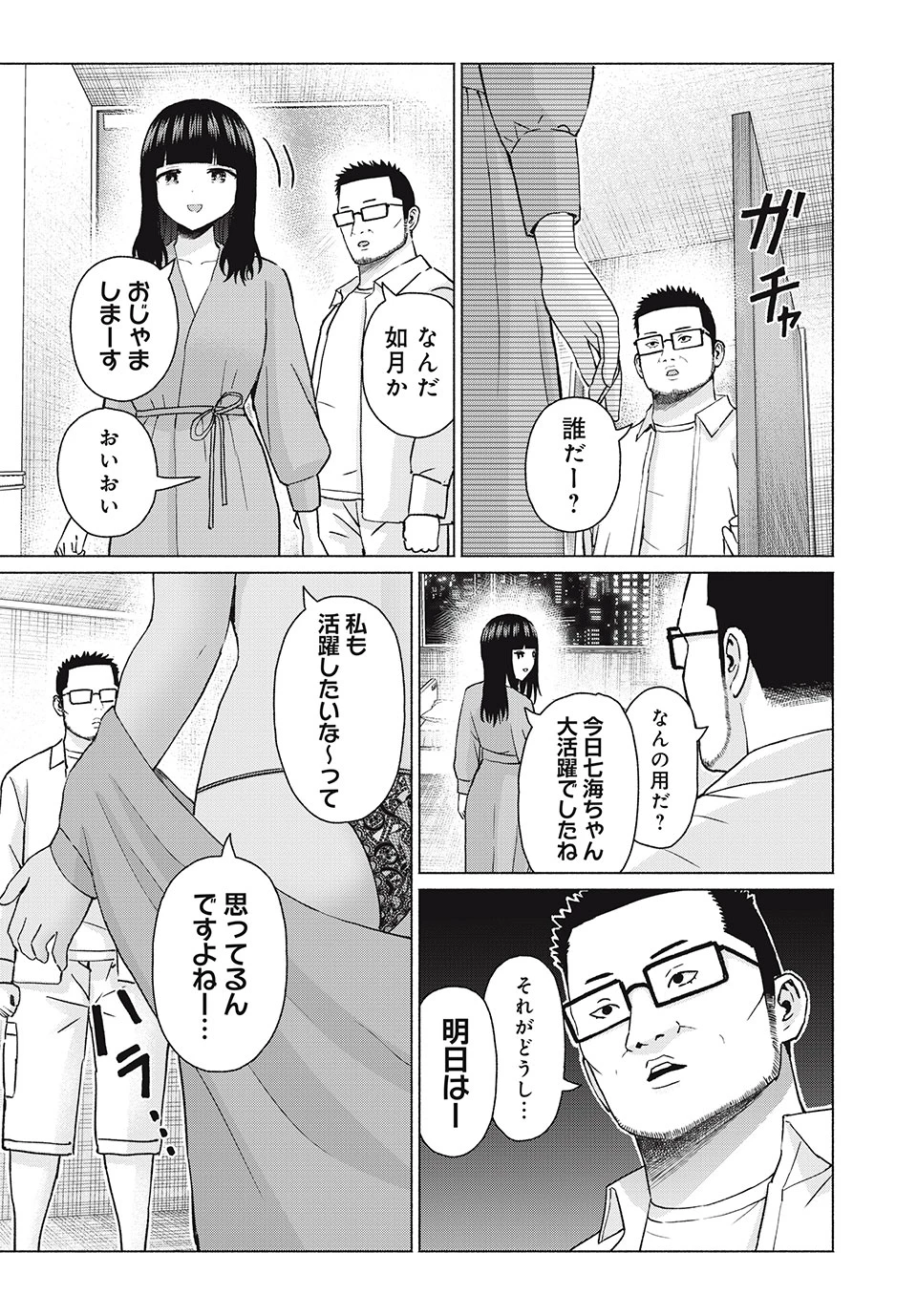 グラぱらっ！ 第80話 - 17