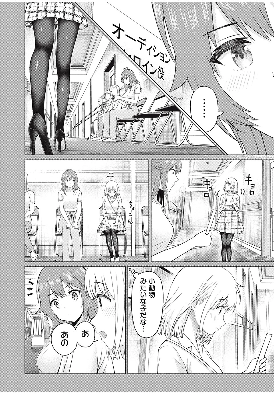 グラぱらっ！ 第79話 - 2