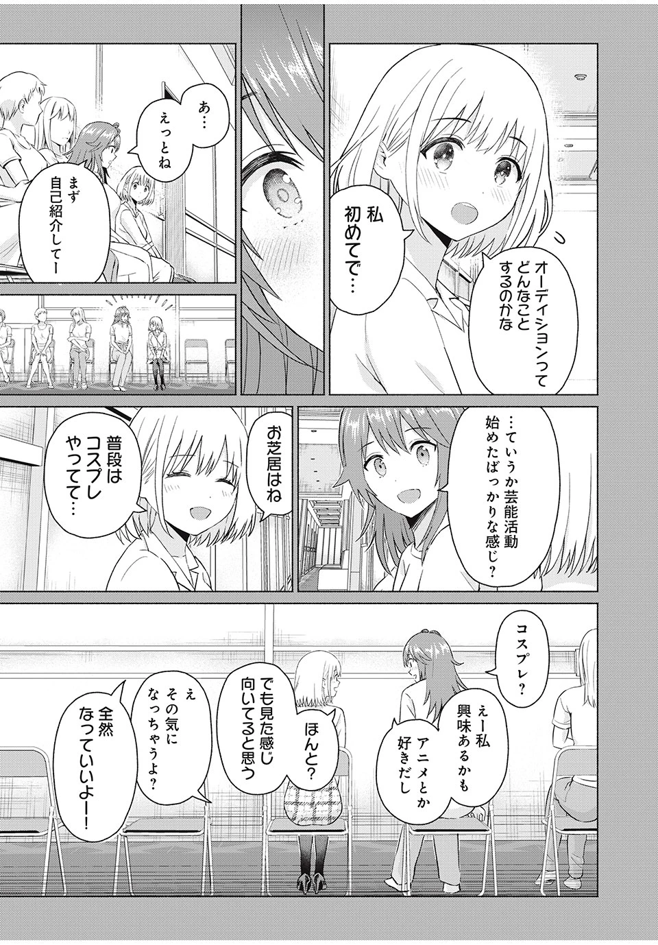 グラぱらっ！ 第79話 - 3