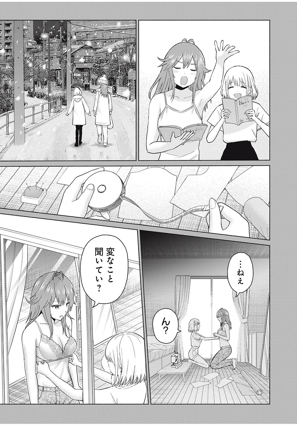 グラぱらっ！ 第79話 - 5