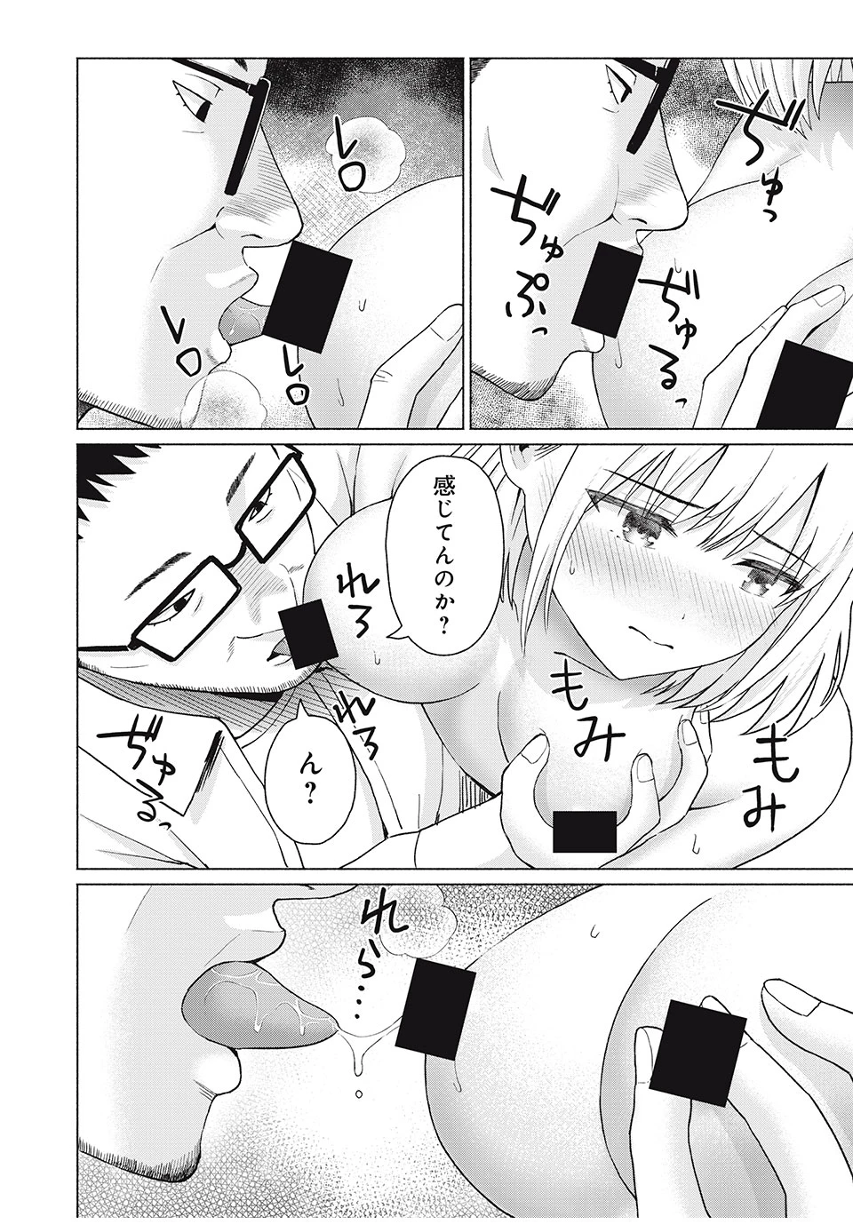グラぱらっ！ 第79話 - 12