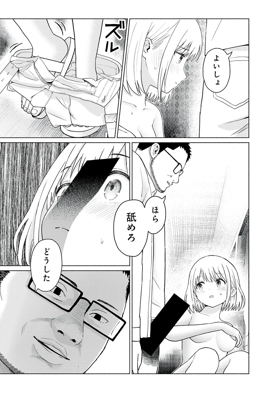 グラぱらっ！ 第79話 - 13