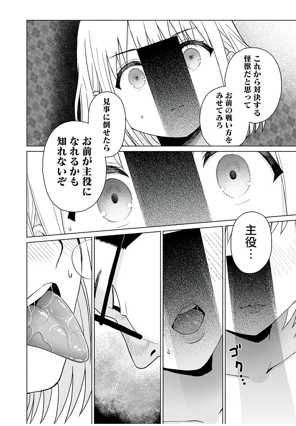 グラぱらっ！ 第79話 - 14
