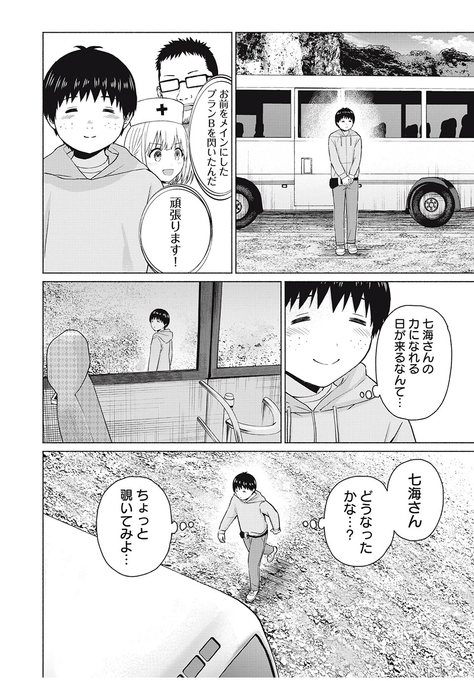 グラぱらっ！ 第79話 - 16
