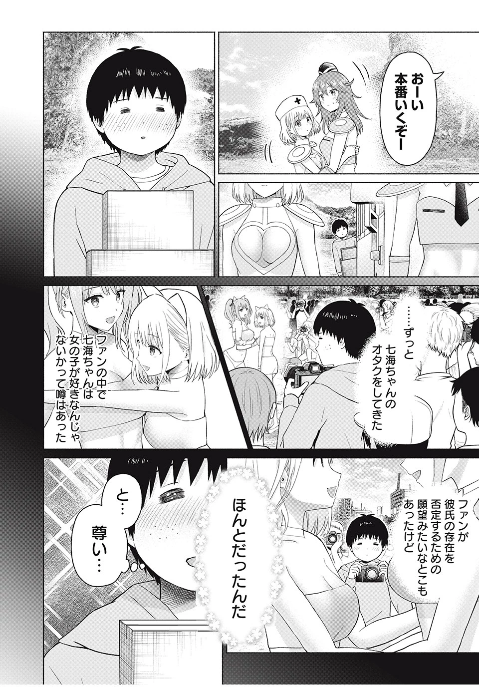 グラぱらっ！ 第78話 - 2