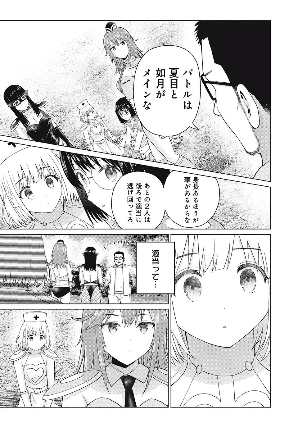 グラぱらっ！ 第78話 - 5