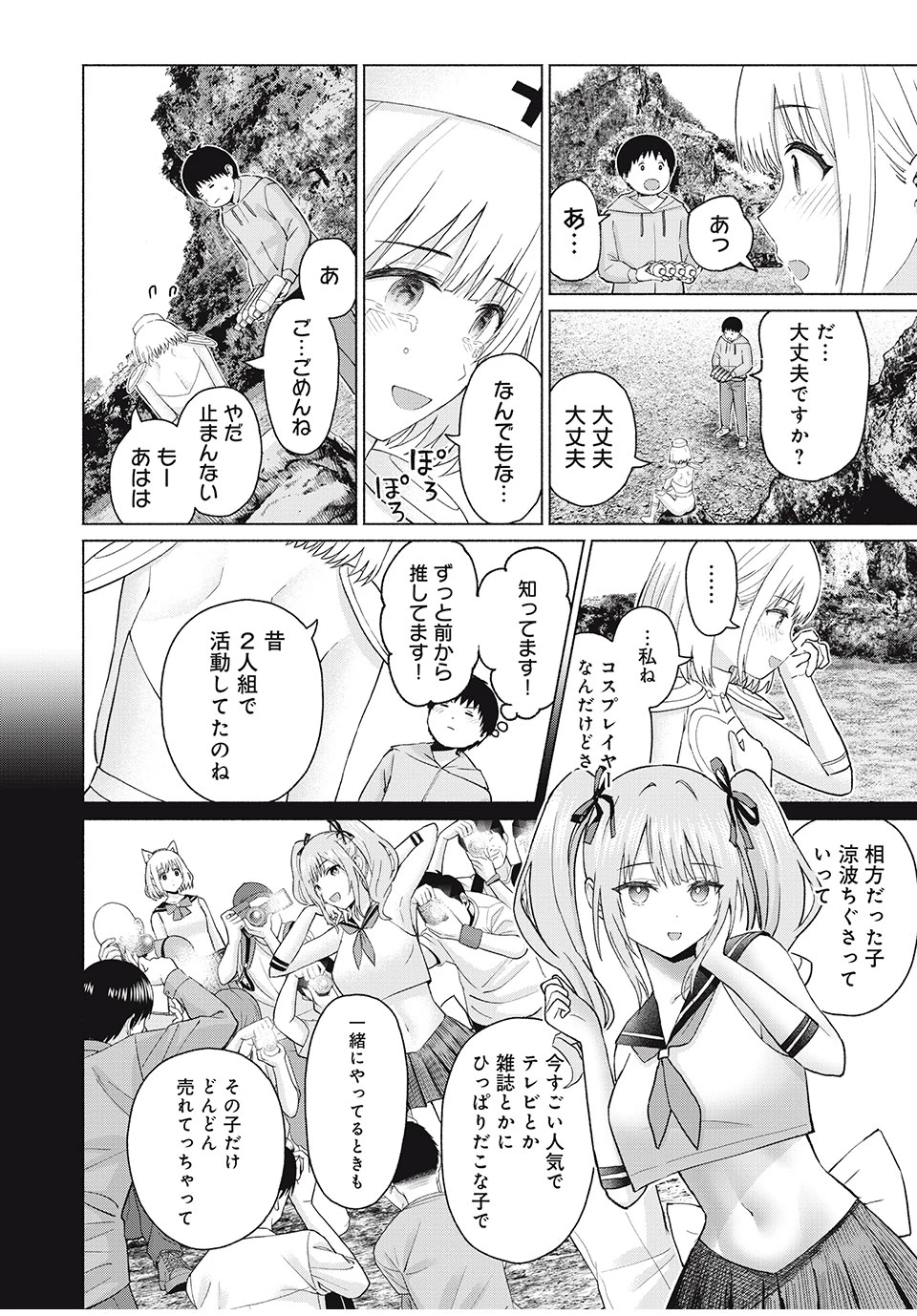 グラぱらっ！ 第78話 - 8