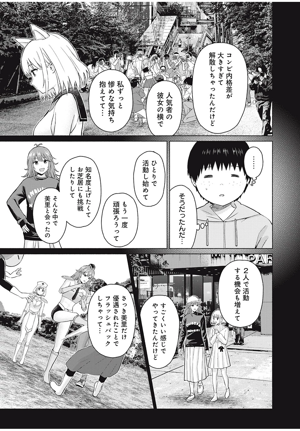 グラぱらっ！ 第78話 - 9