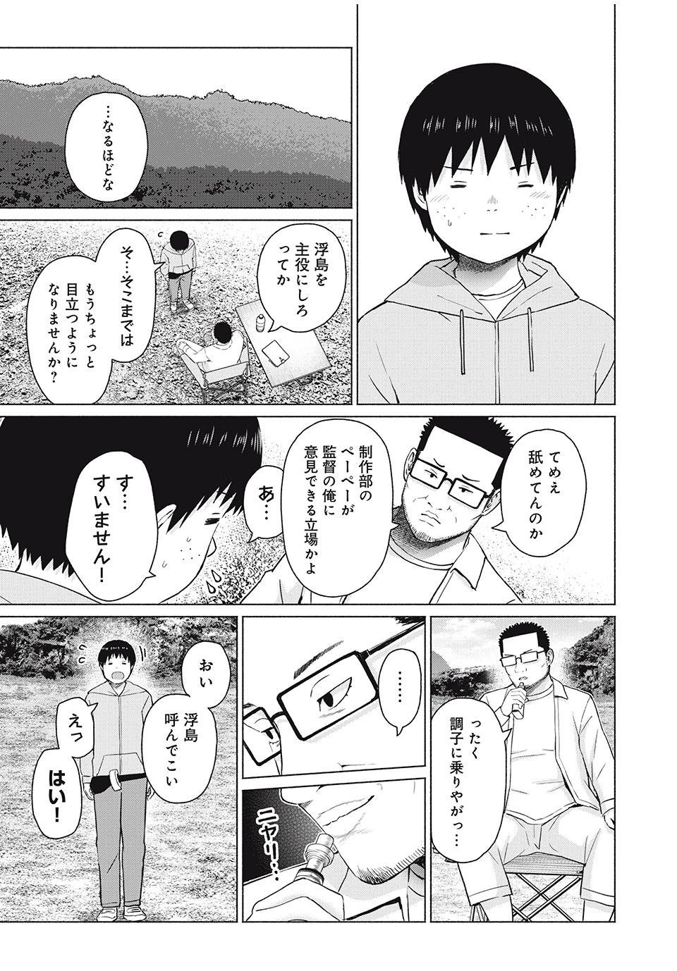 グラぱらっ！ 第78話 - 11