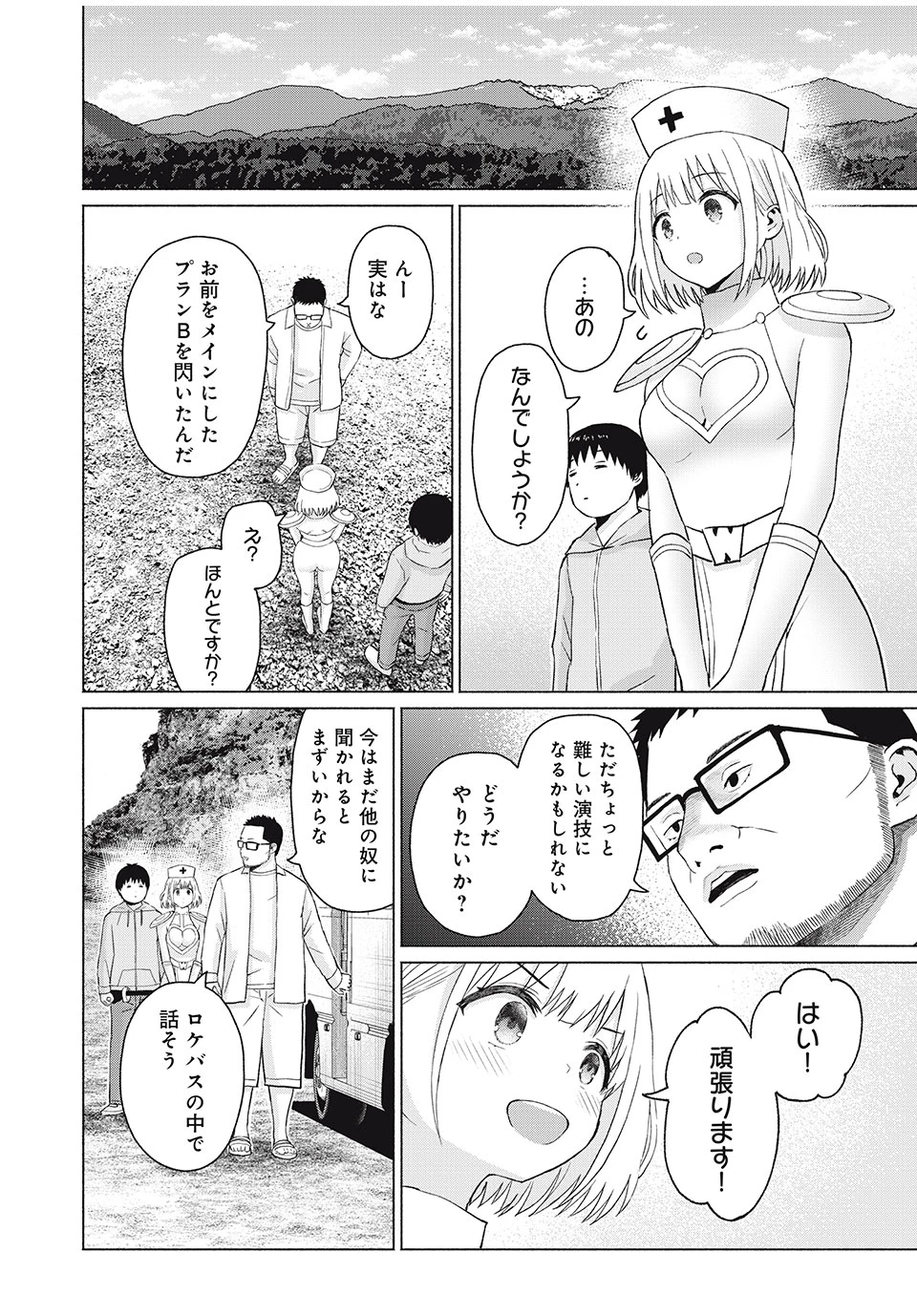グラぱらっ！ 第78話 - 12