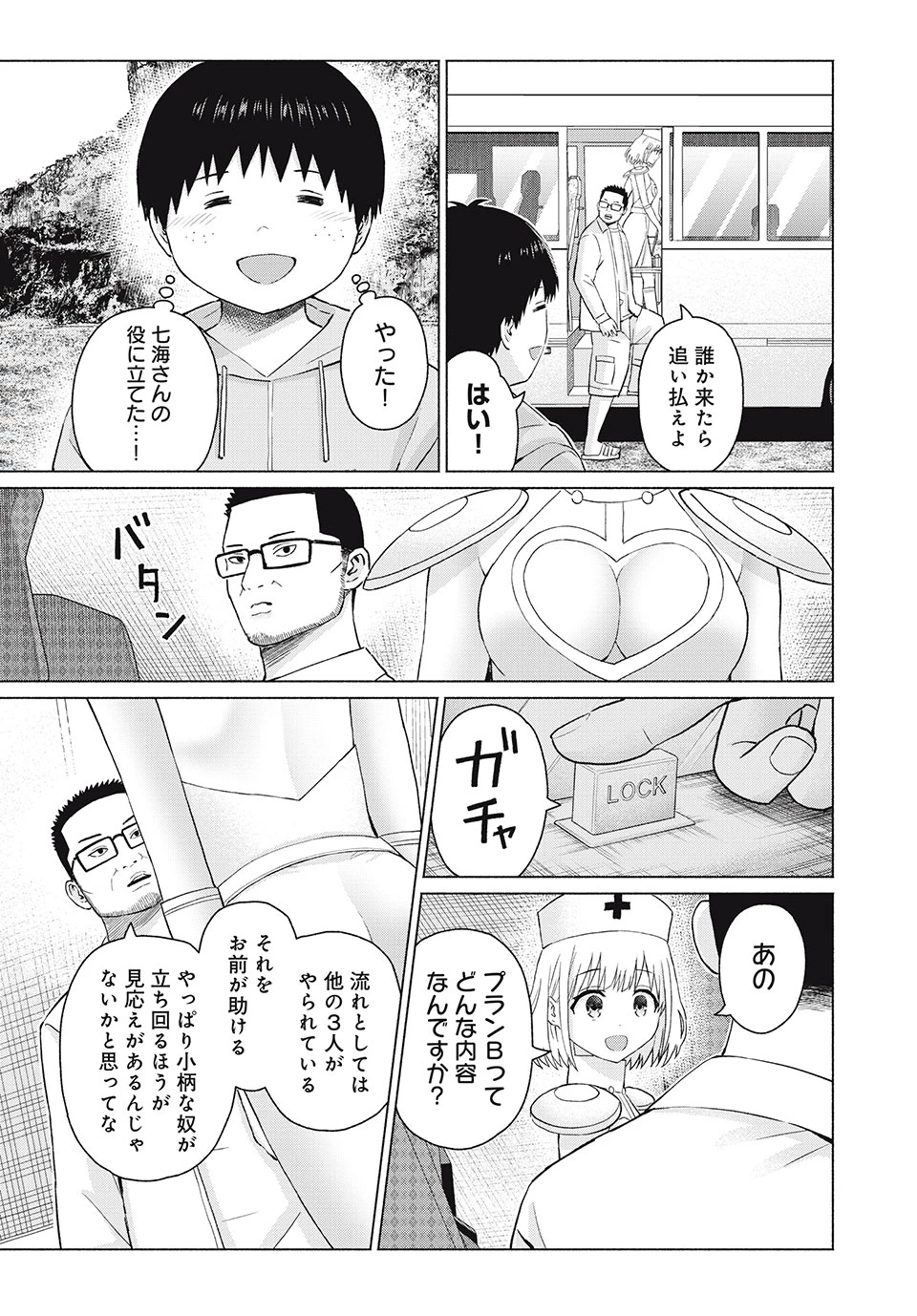 グラぱらっ！ 第78話 - 13