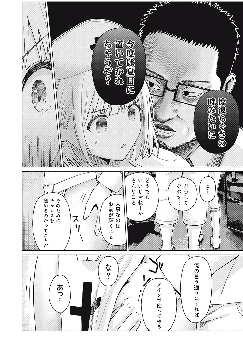 グラぱらっ！ 第78話 - 16