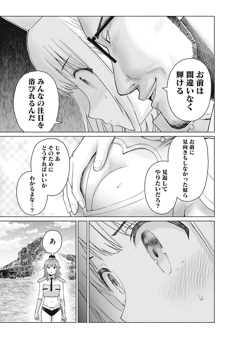 グラぱらっ！ 第78話 - 17