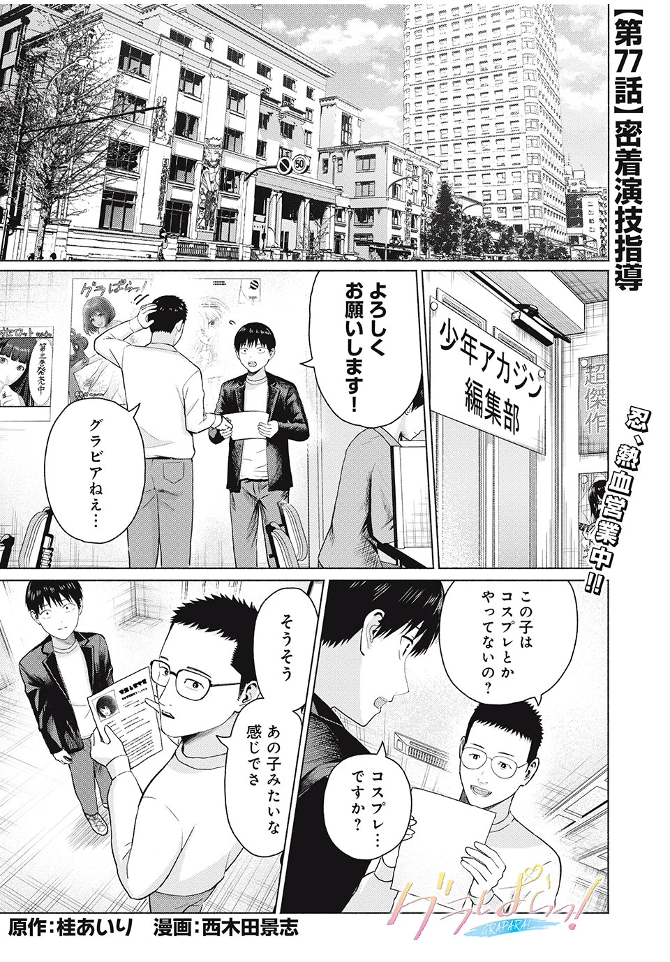グラぱらっ！ 第77話 - 1