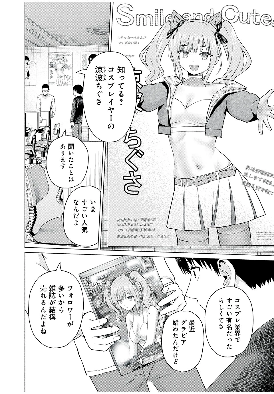 グラぱらっ！ 第77話 - 2