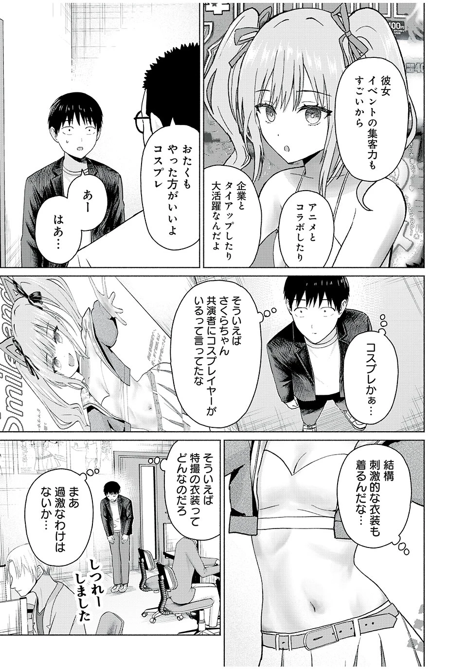 グラぱらっ！ 第77話 - 3