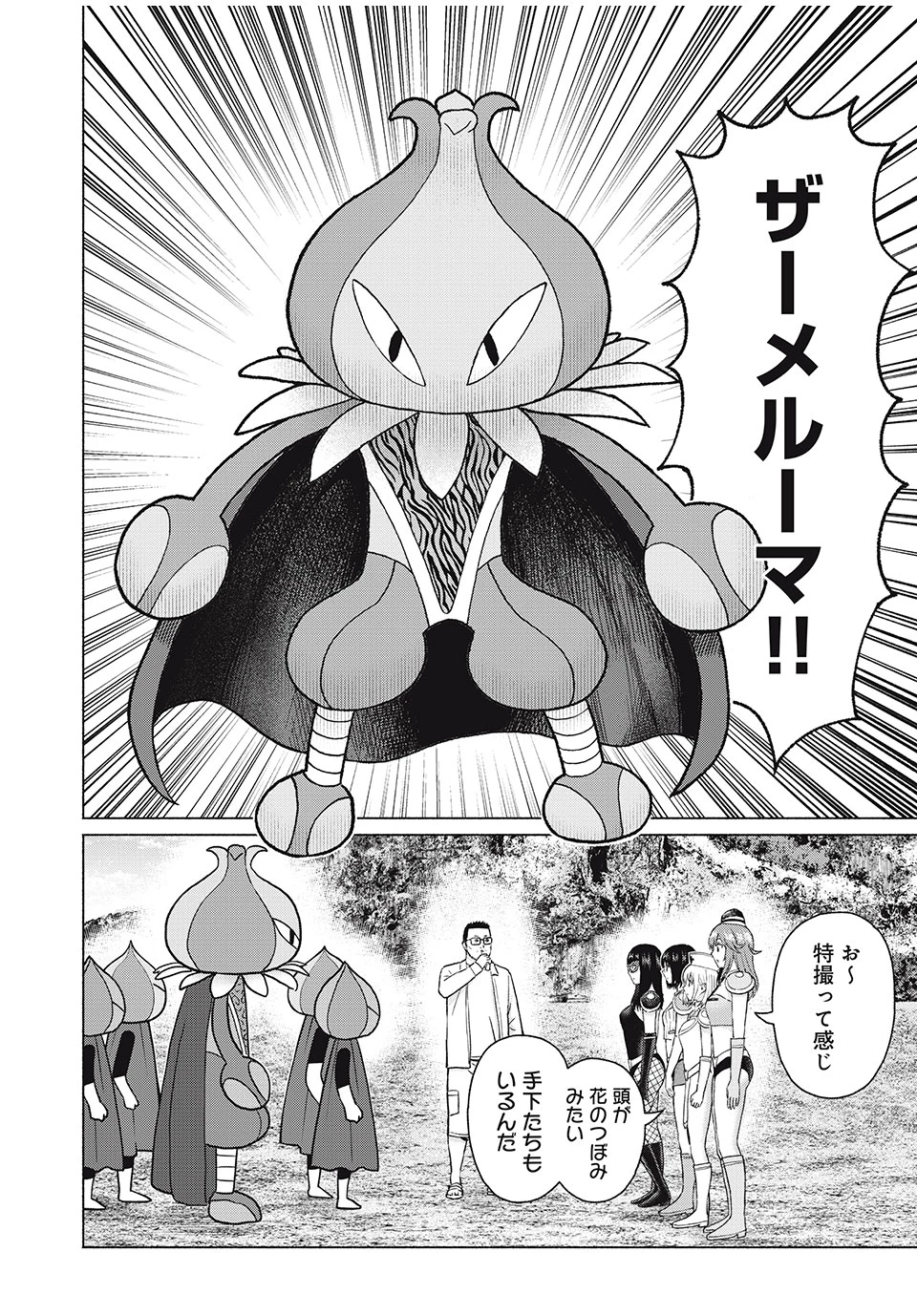 グラぱらっ！ 第77話 - 6