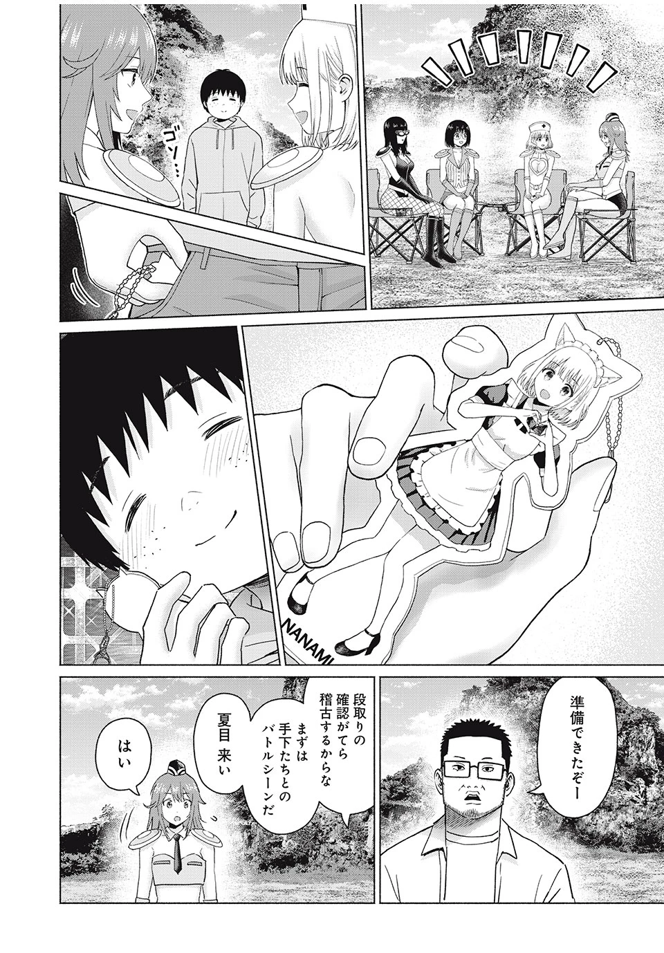 グラぱらっ！ 第77話 - 10