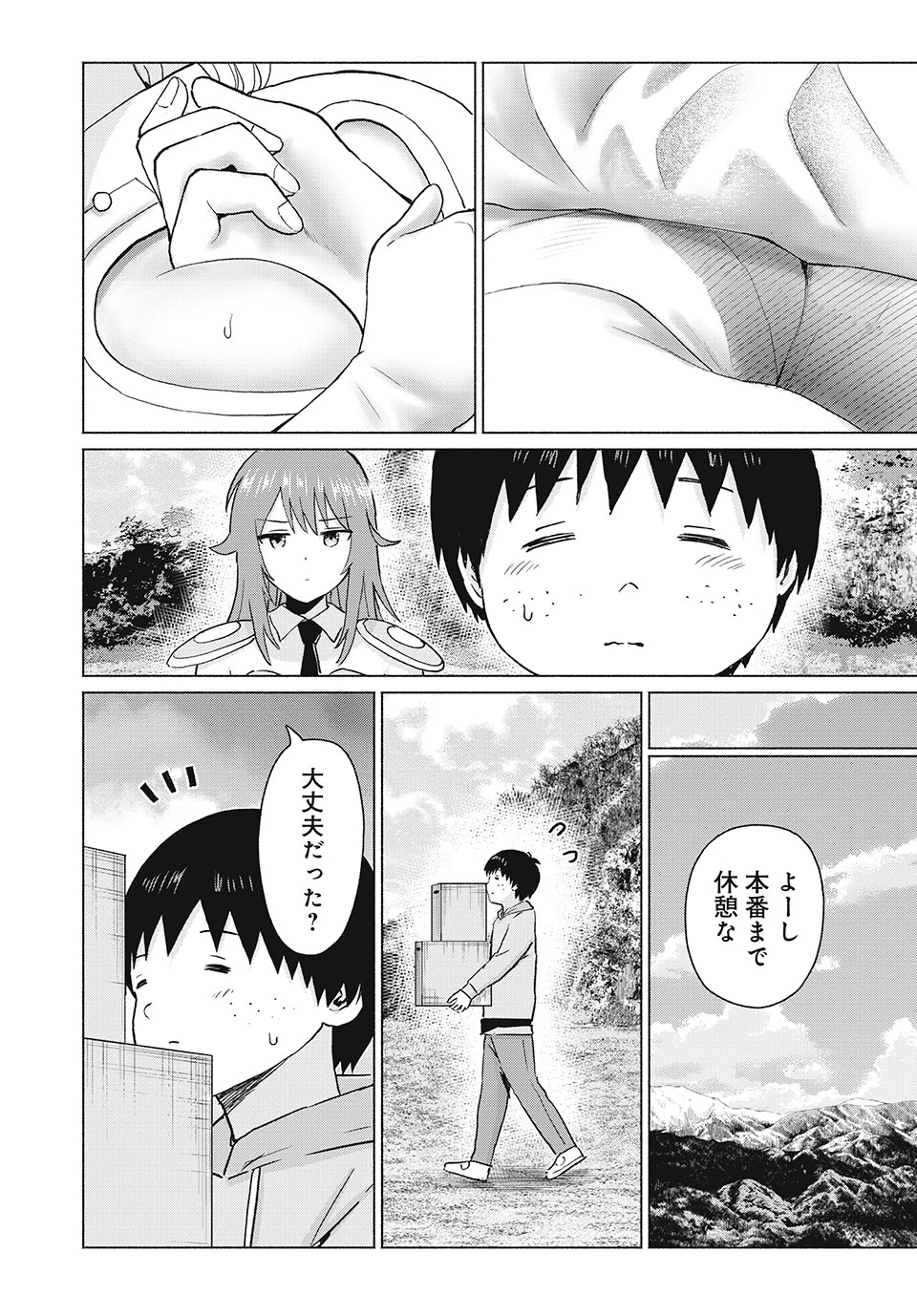 グラぱらっ！ 第77話 - 16