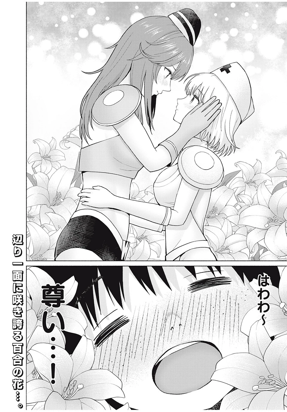 グラぱらっ！ 第77話 - 18