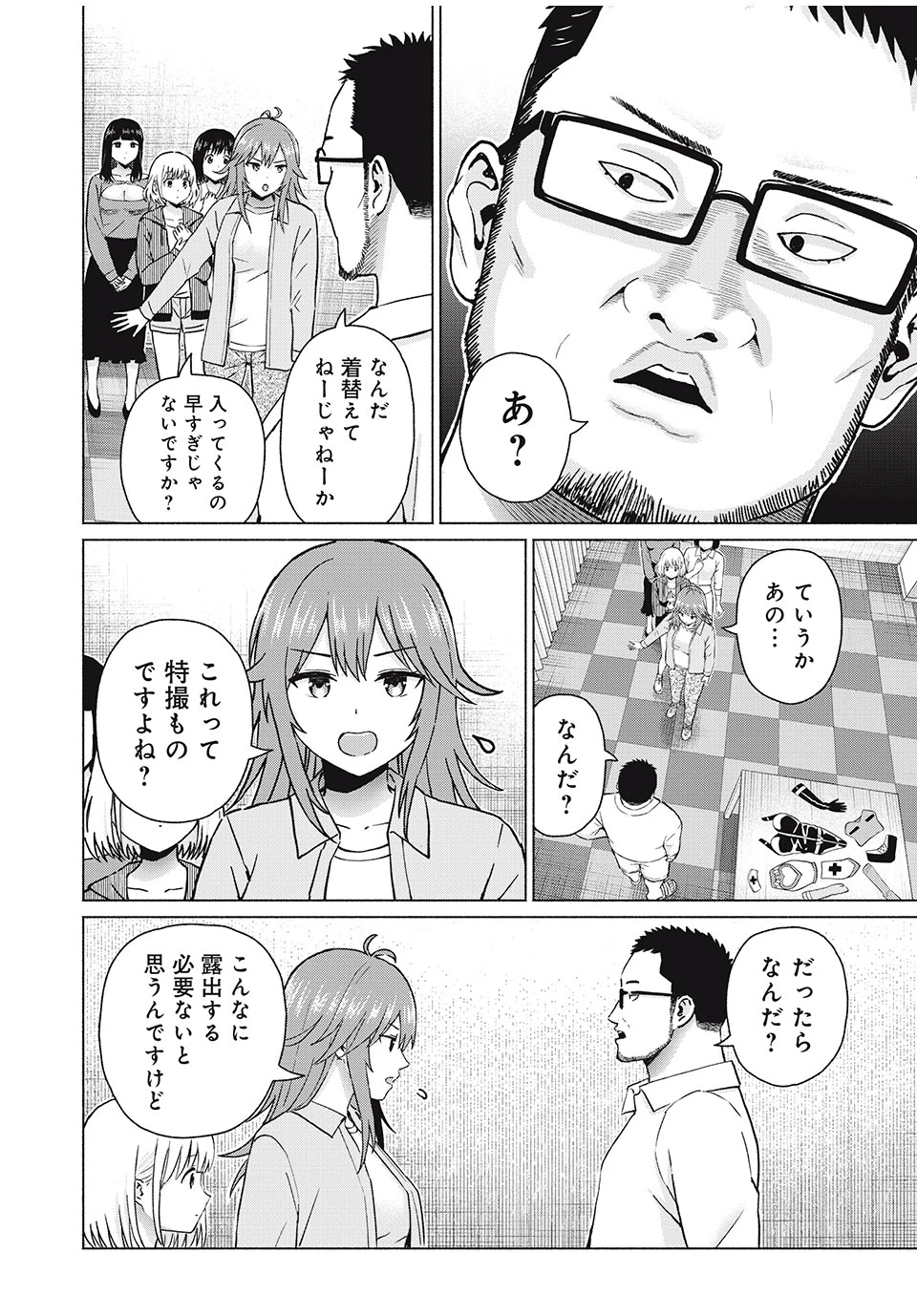 グラぱらっ！ 第76話 - 2